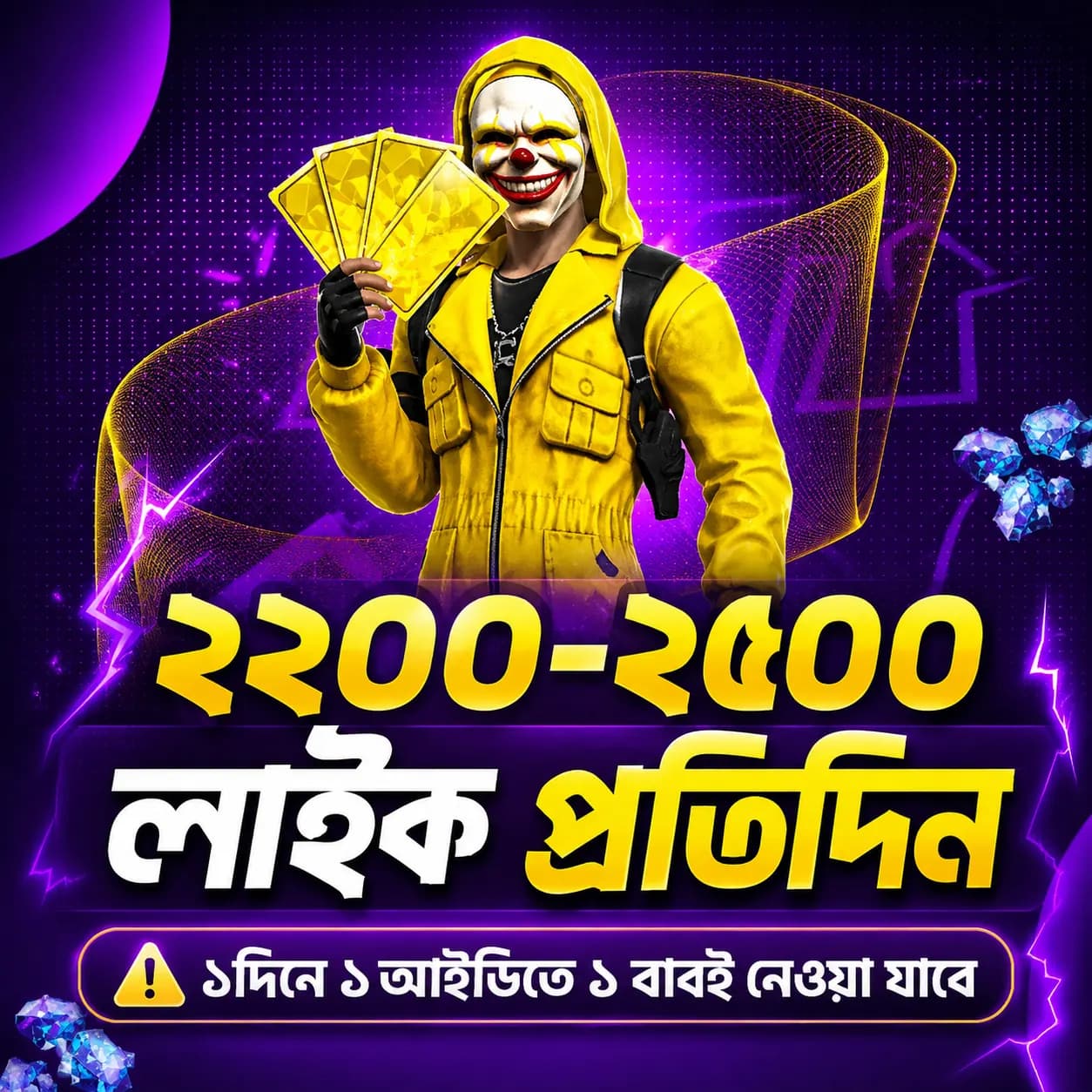 2100 লাইক ১ দিনে