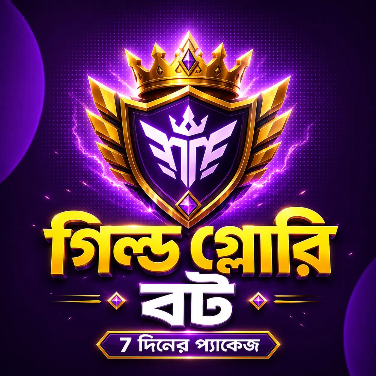 গিল্ড গুলোরি বট