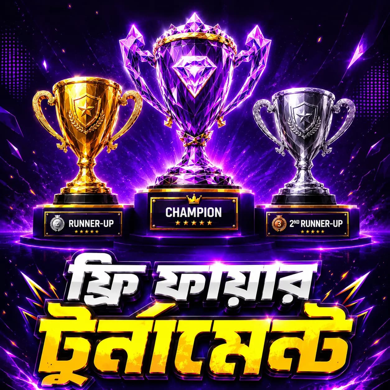 ফ্রী টুর্নামেন্ট