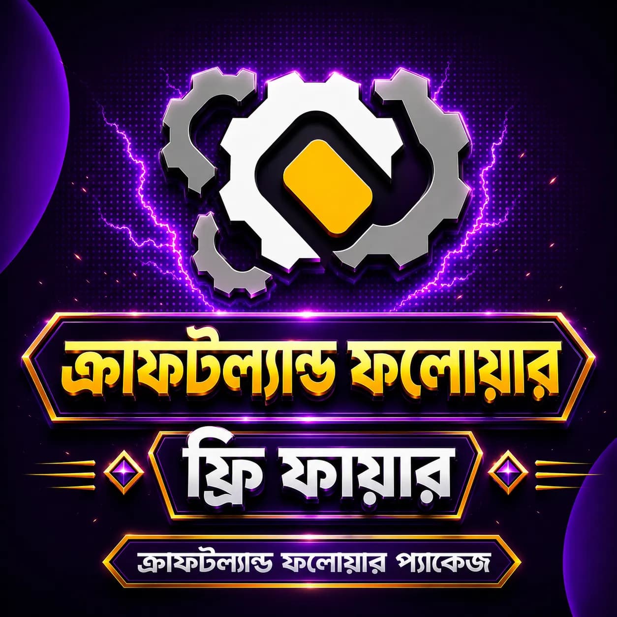 ক্রাফটল্যান্ড ফলোয়ার